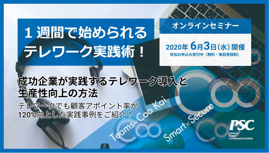 1週間で始められるテレワーク実践術!